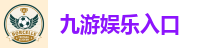 九游棋牌